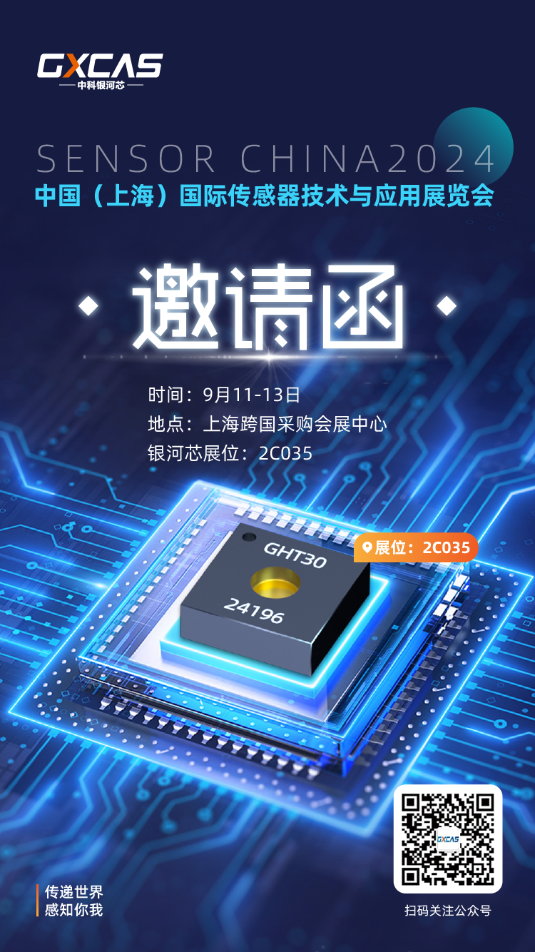 中科银河芯宣传图