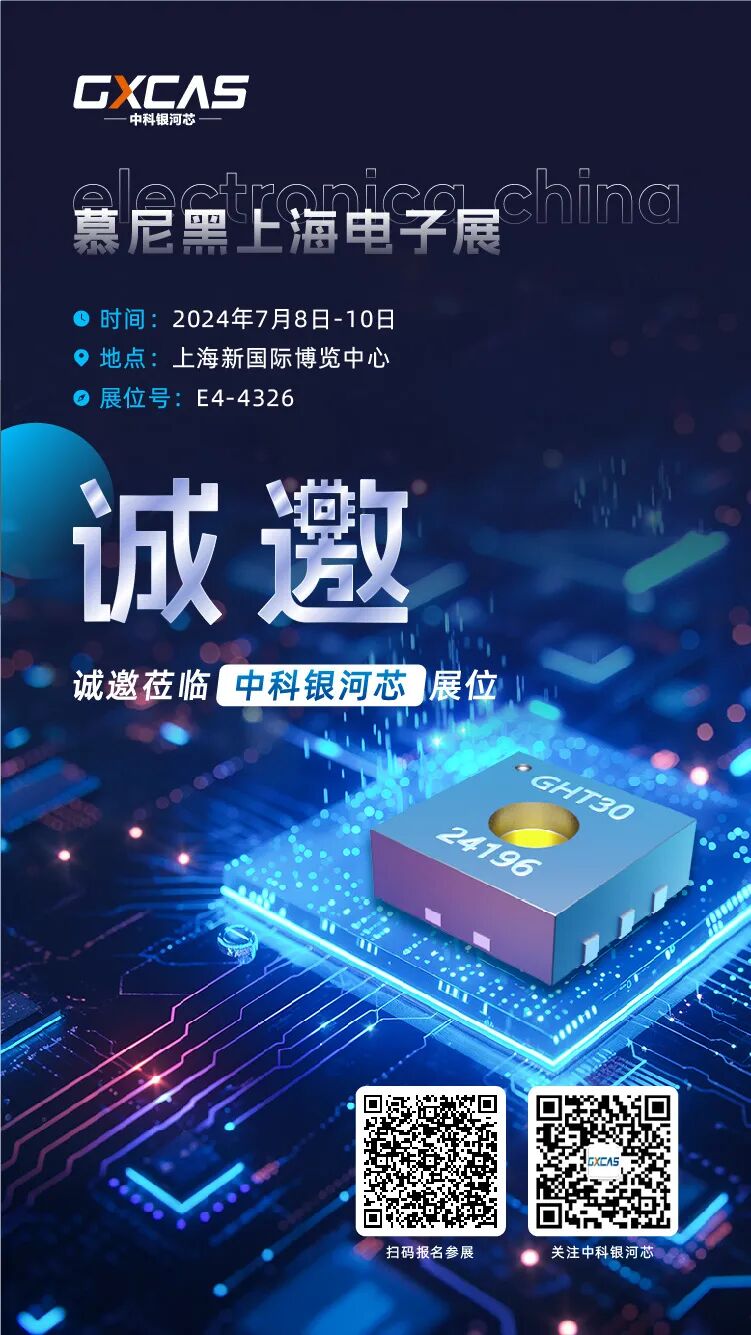 慕尼黑上海电子展
